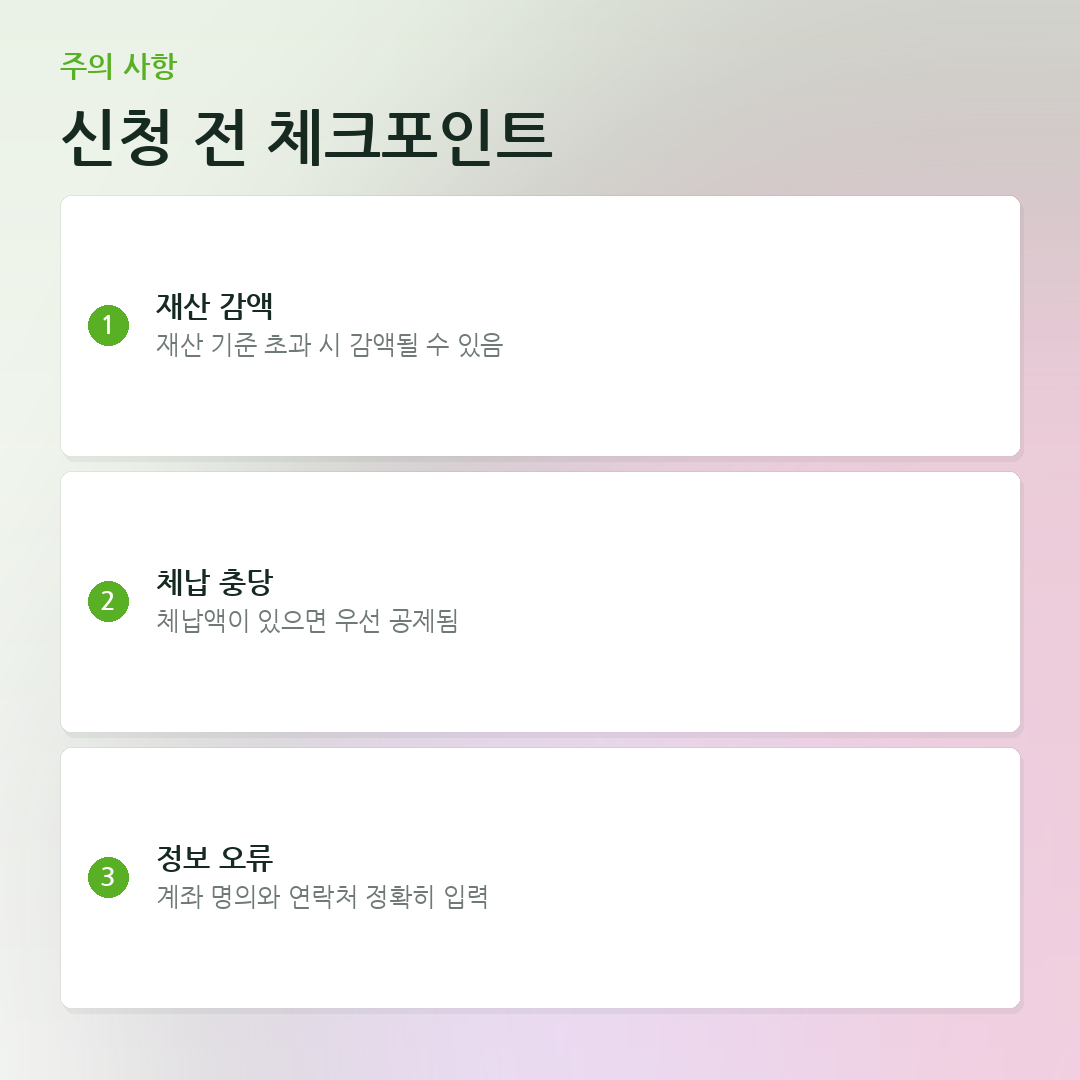 신청 전 체크포인트 요약 카드