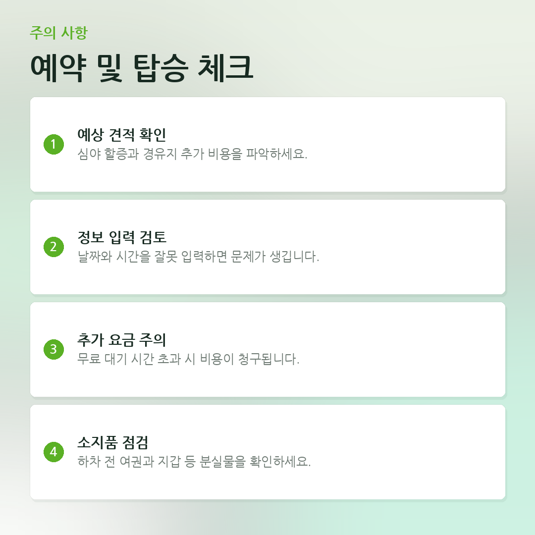 예약 및 탑승 체크 요약 카드