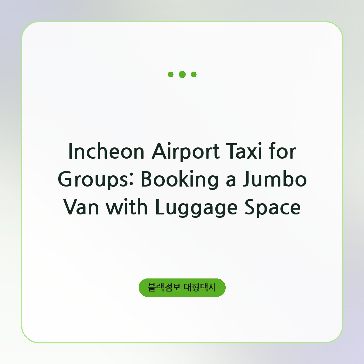 Incheon Airport Taxi for Groups: Booking a Jumbo Van with Luggage Space