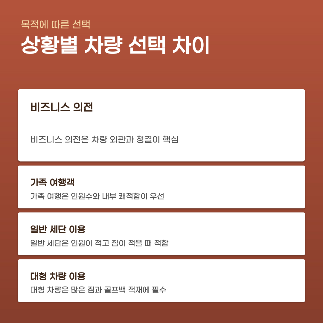 인천공항 의전 차량 상황별 선택 기준