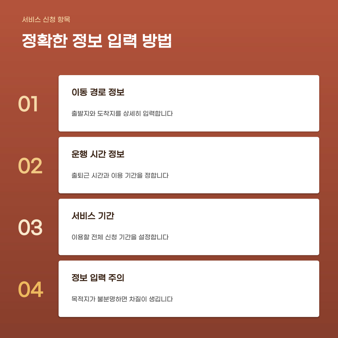의전택시 신청부터 차량 배정까지 진행 과정